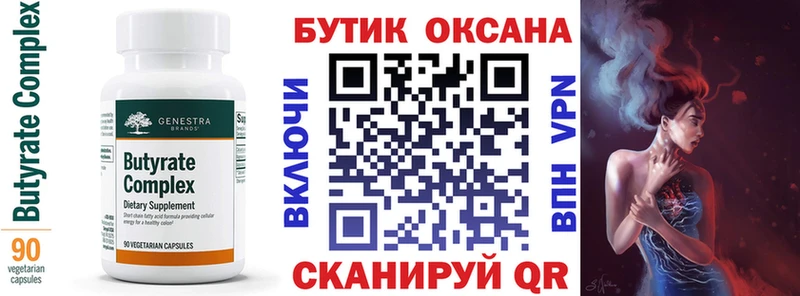 Бутират бутандиол  продажа наркотиков  Сланцы 