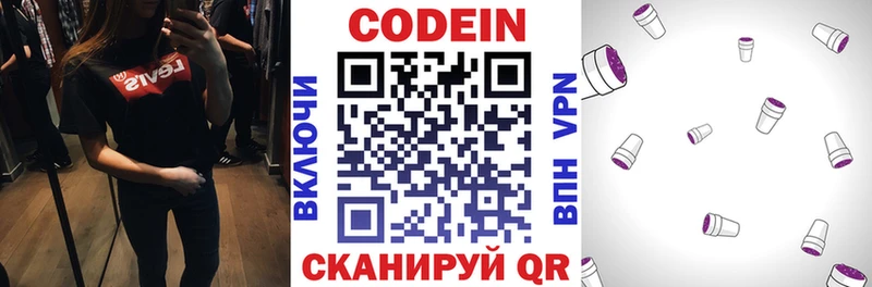 Кодеиновый сироп Lean напиток Lean (лин)  Сланцы 