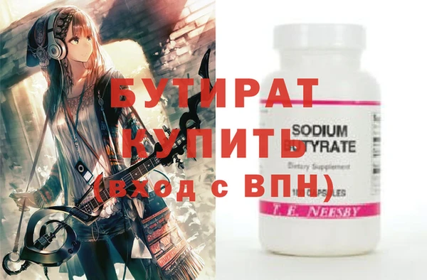 бутират Нефтекумск